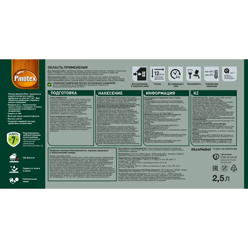 PINOTEX Standard Plus - антисептик для древесины с УФ-защитой 2.5 л 86543998 STLM-0069890 - Вид №3