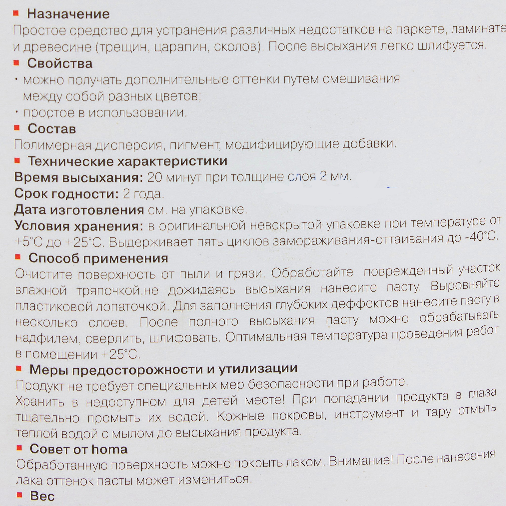 Santreyd - Паста для реставрации паркета и ламината светлый орех 50 г 12383993 STLM-0002099 - Вид №3