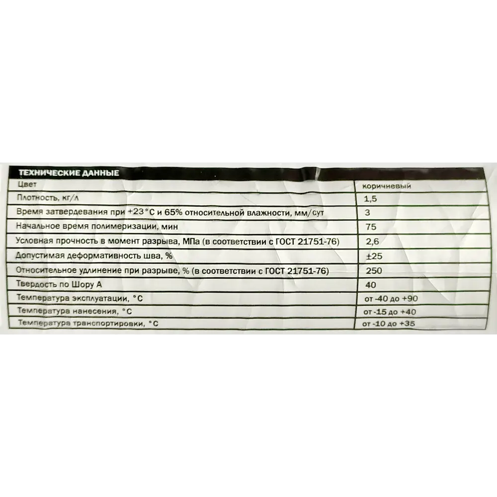 Полиуретановый клей-герметик CEMMIX для надежной герметизации швов 83742224 STLM-0044207 - Вид №2