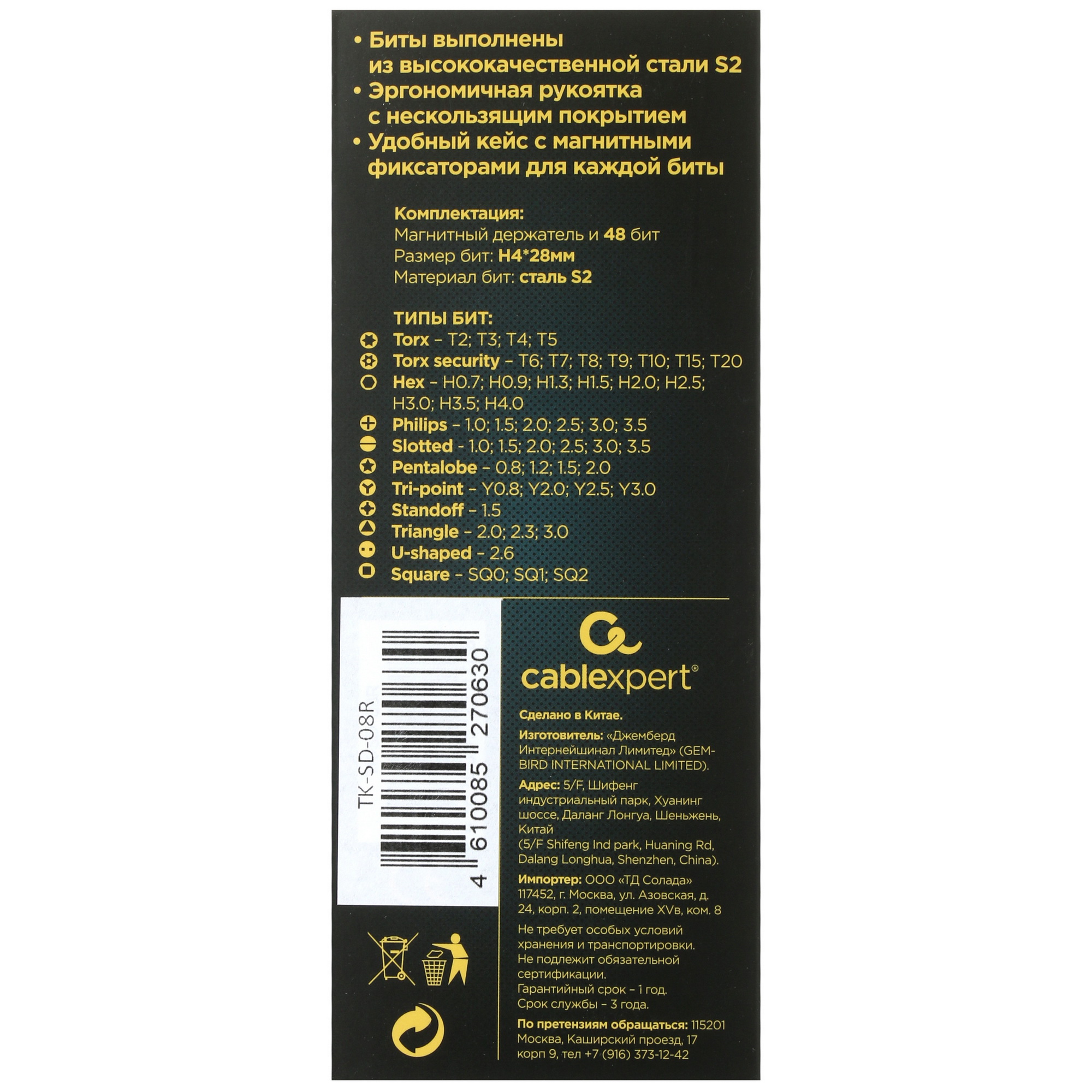 Отвертка с набором насадок Cablexpert TK-SD-08R 5331755 STDN-0012596 - Вид №3