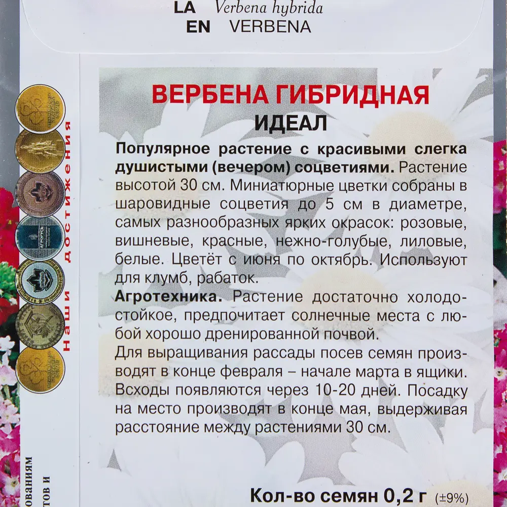 Семена цветов Вербена гибридная Идеал смесь окрасок Поиск 17229565 STLM-2035813  - Вид №2