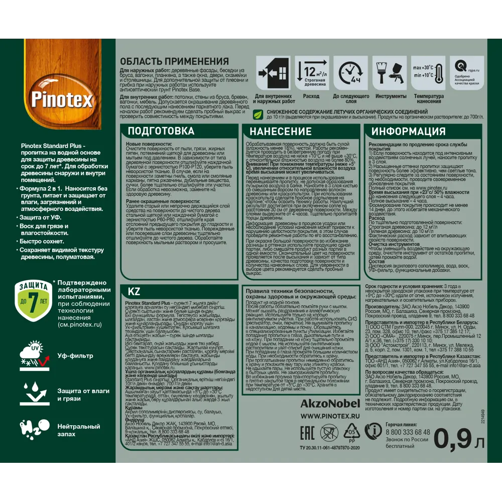 PINOTEX Standard Plus - антисептик для дерева с УФ-защитой и воском 86544005 STLM-0069895 - Вид №3