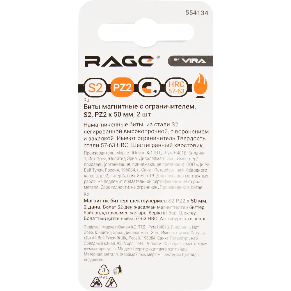 Магнитная бита RAGE PZ2 для гипсокартона с ограничителем глубины 85984500 STLM-0066088 - Вид №2