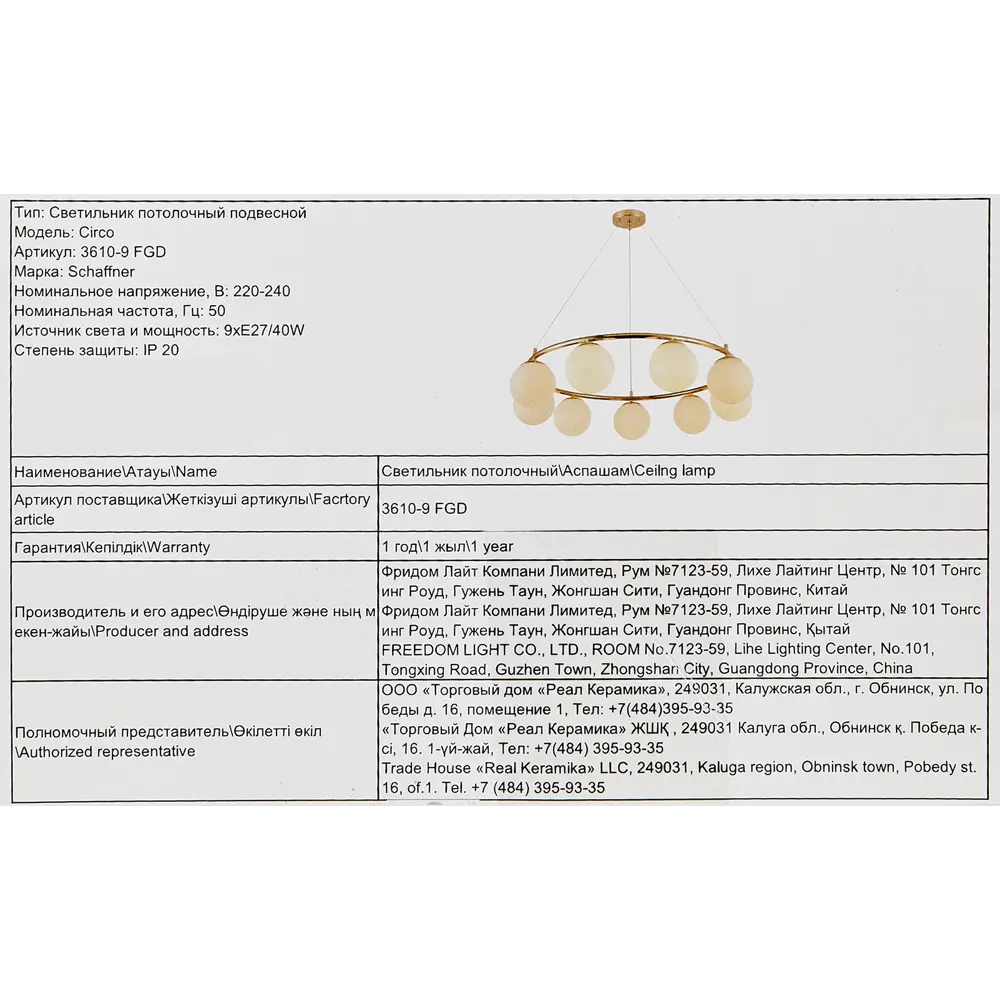 Люстра подвесная Circo 3610-9 9 ламп 27 м² цвет золотой SCHAFFNER STLM-2009590 - Вид №8