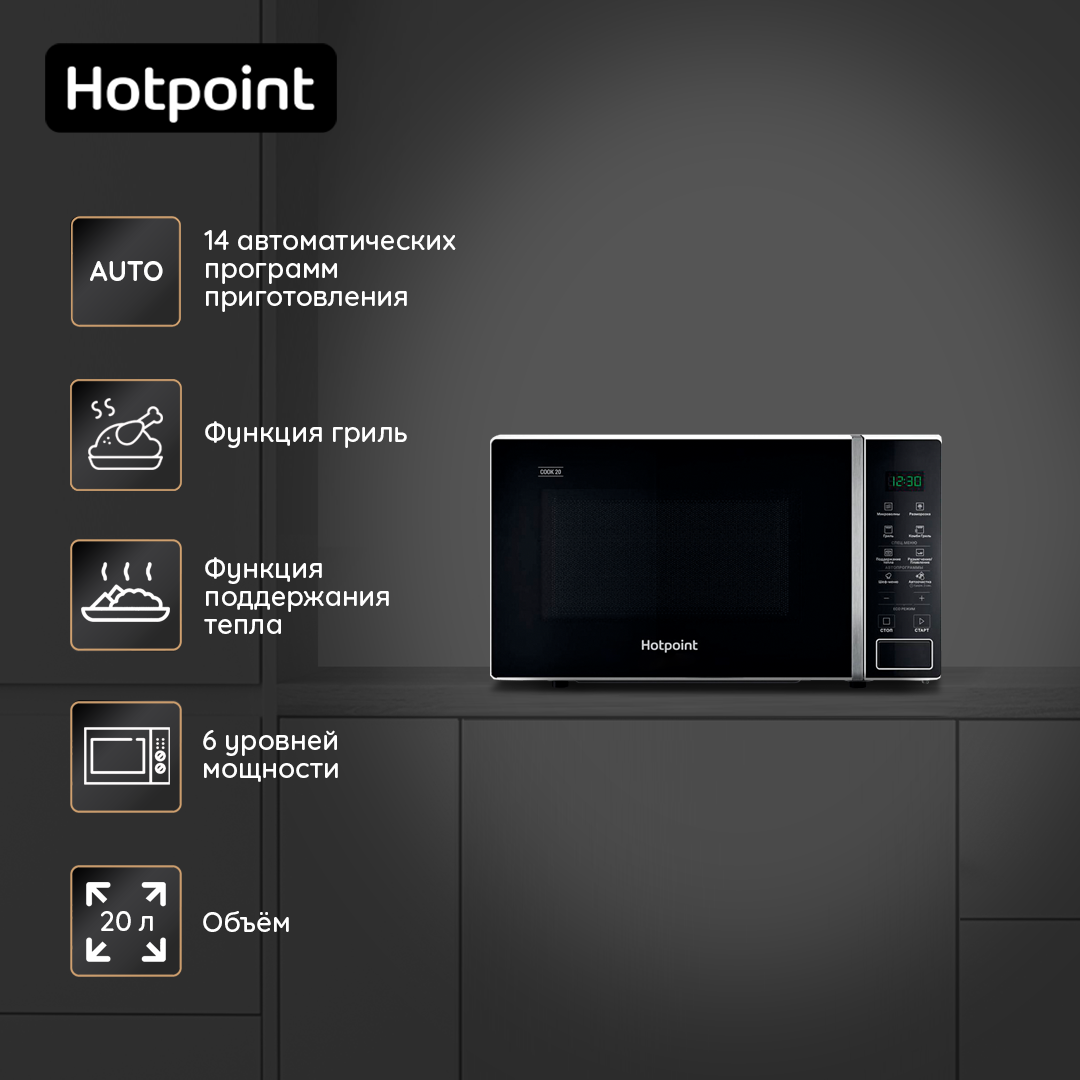 5435297 Микроволновая печь Hotpoint MWHA 203 W белый STDN-0038677 - Вид №8