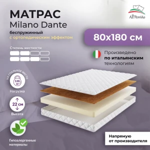 92037904 Матрас All'perrino Milano Dante Mil22/80/180Dn 80x180x22 см беспружинный 1-спальный STLM-1423074