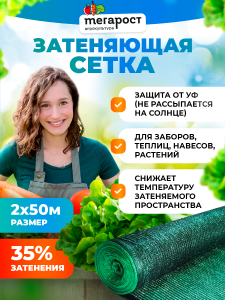 90866653 Сетка затеняющая 35% 2х50 м STLM-0415779 МЕГАПЛАСТ