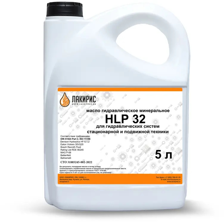 91557186 Гидравлическое масло Лакирис HLP 32 5л STLM-0960650