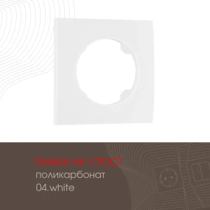 91693259 Рамка для розеток и выключателей Arte milano 502.04-1.white 1 пост цвет белый STLM-1106230