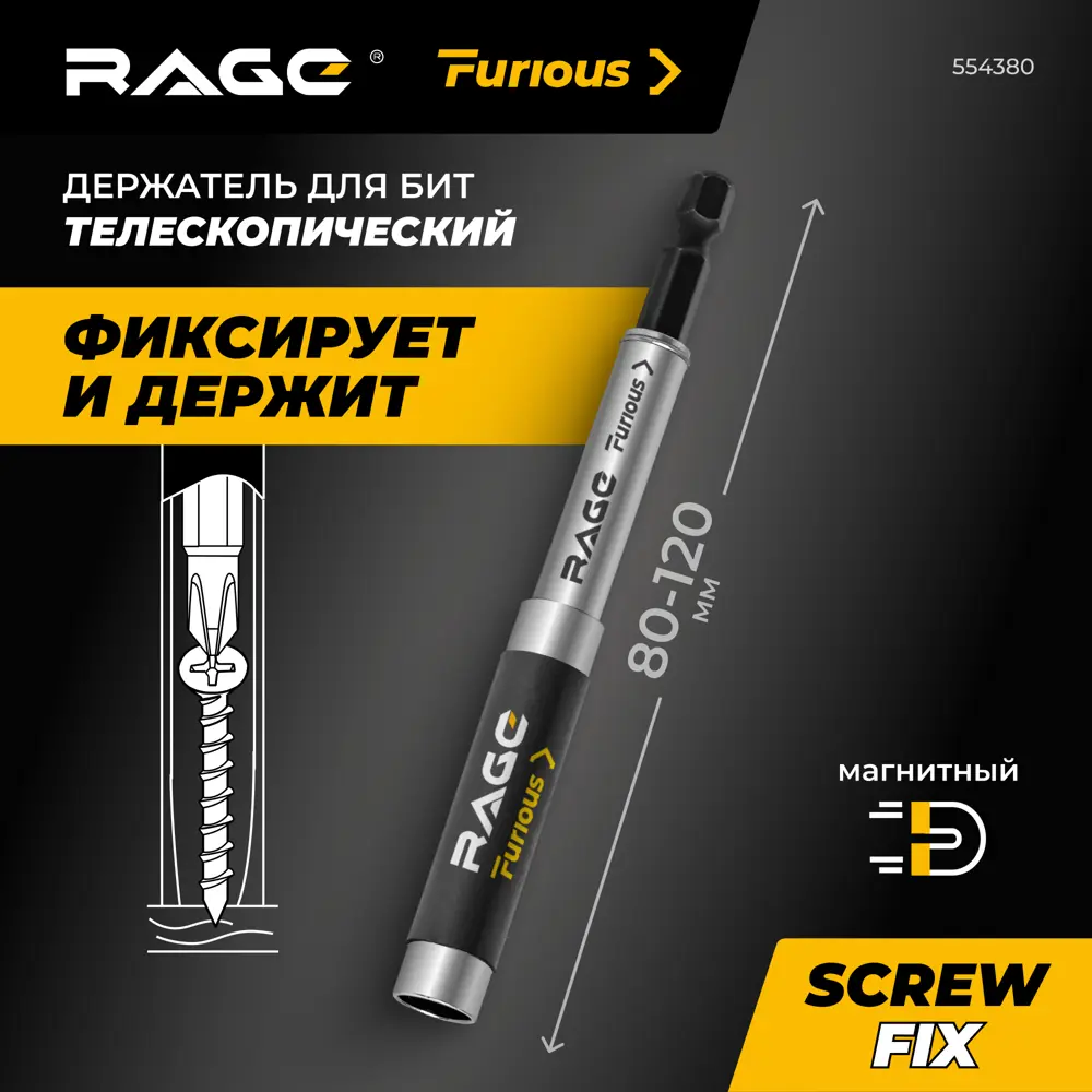 Держатель для бит магнитный Rage Furious 554380 1/4x1/4 дюйма 80 мм STLM-2107647 - Вид №1