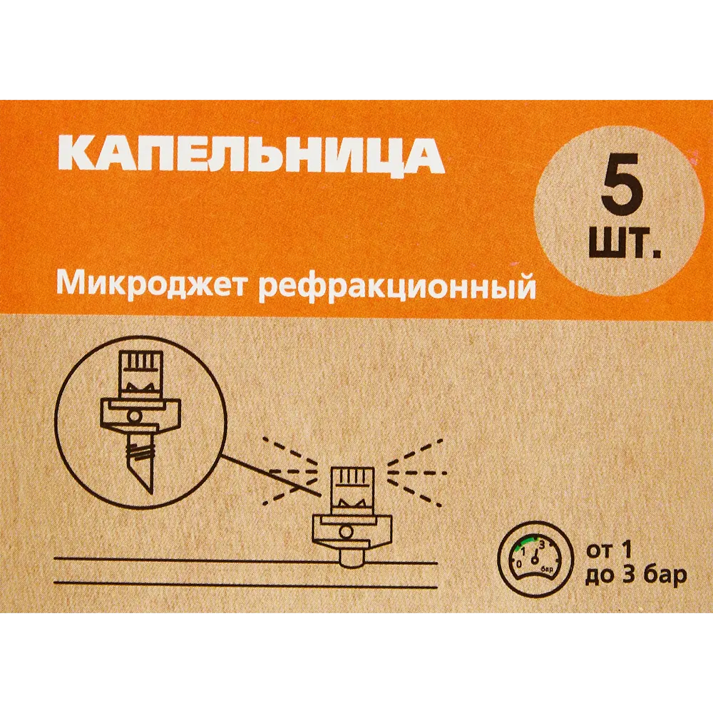 Капельница микроджет BOUTTE для систем капельного полива 87271029 STLM-0965434 - Вид №3