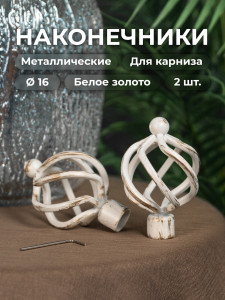 90700042 Наконечник для карниза "Амулет" Ø 16 мм цвет 2 шт Белое золото STLM-0344402 EVOLI