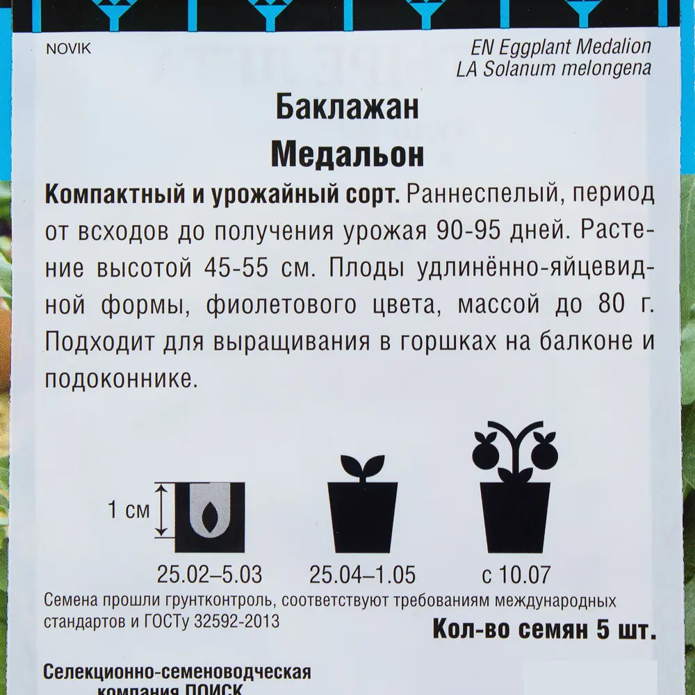 Семена баклажана «Медальон» от ПОИСК - компактный сорт для горшков 17230005 STLM-0007727 - Вид №2