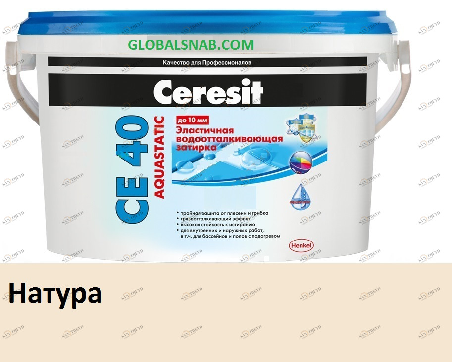Затирка цементная водоотталкивающая Ceresit CE 40 Aquastatic 41, Натура 2кг 2767