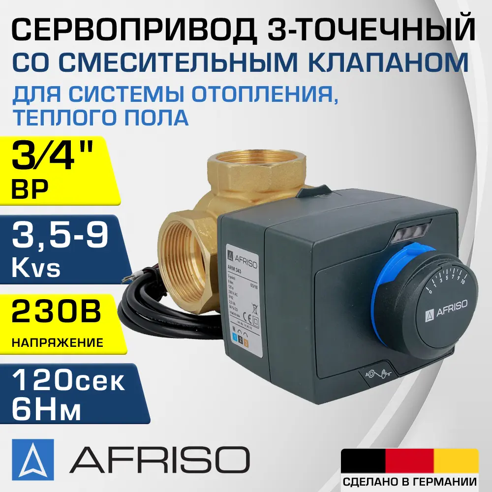91740789 Клапан смесительный прямой Afriso 1338254 Ду20x3/4" Ру10 латунь ручка барашек STLM-0807625