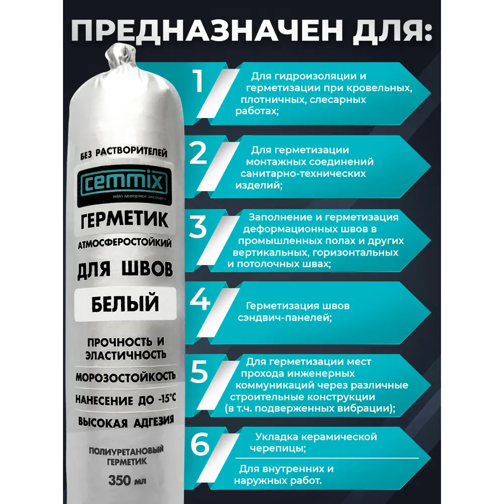 Полиуретановый клей-герметик Cemmix для надежной герметизации швов 83742222 STLM-0044205 - Вид №5