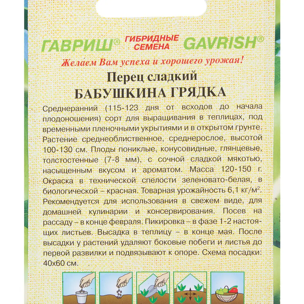 Семена Перец «Бабушкина грядка» 0.2 г, h11 ГАВРИШ STLM-2011728 - Вид №2