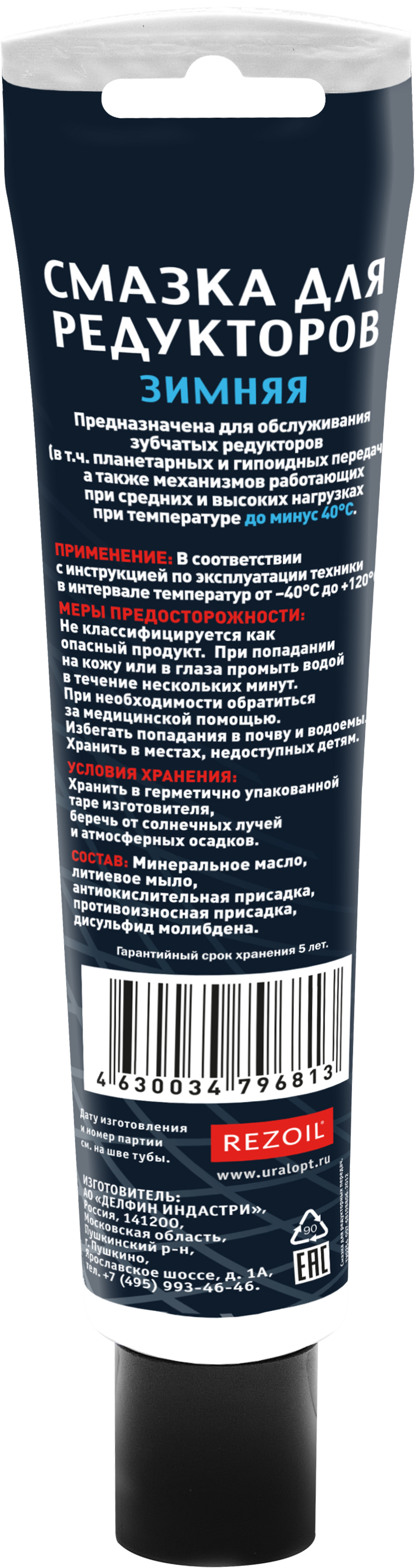 Смазка Santreyd Rezoil RP-20W зимняя для редукторов 100 г 83776747 STLM-0044426 - Вид №1