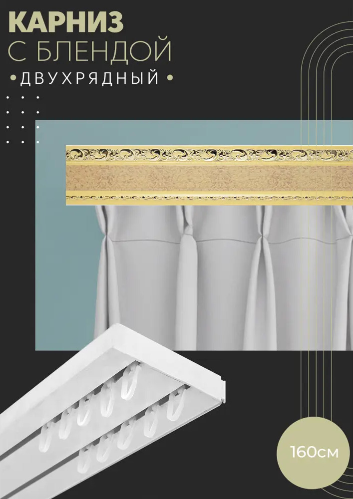 90803149 Карниз шинный двухрядный из ПВХ составной ПоставщикоФФ дизайн 07 пластик 160 см STLM-0389581