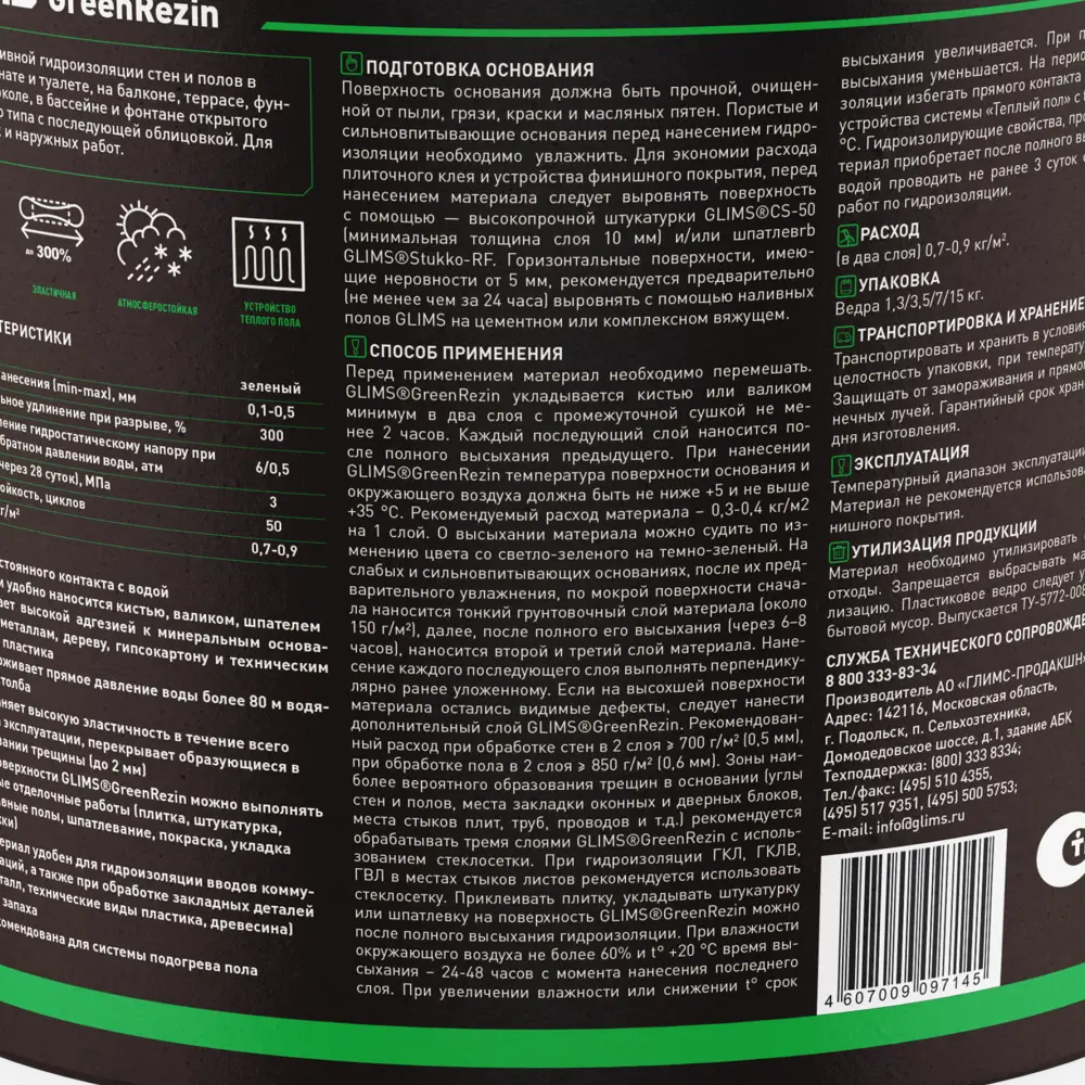 Эластичная гидроизоляция GLIMS GreenResin для надёжной защиты поверхностей 13650926 STLM-0003640 - Вид №2