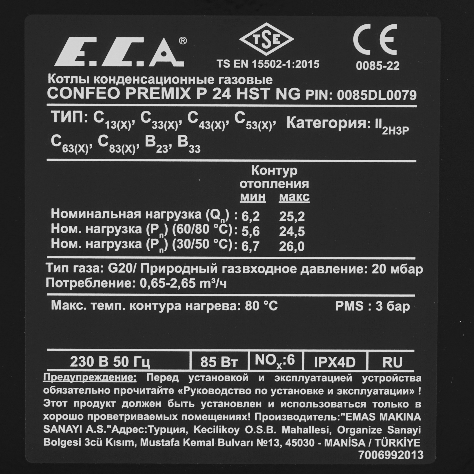 9966139 Газовый котел E.C.A. Confeo Premix 24 HST NG настенный STDN-0028404 - Вид №4