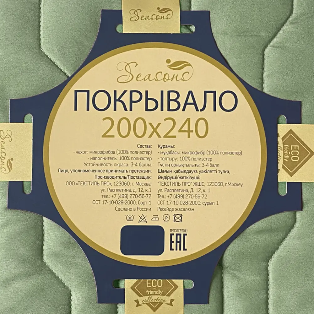Покрывало 200x240 см микрофибра цвет оливковый Santreyd STLM-2028076 - Вид №4