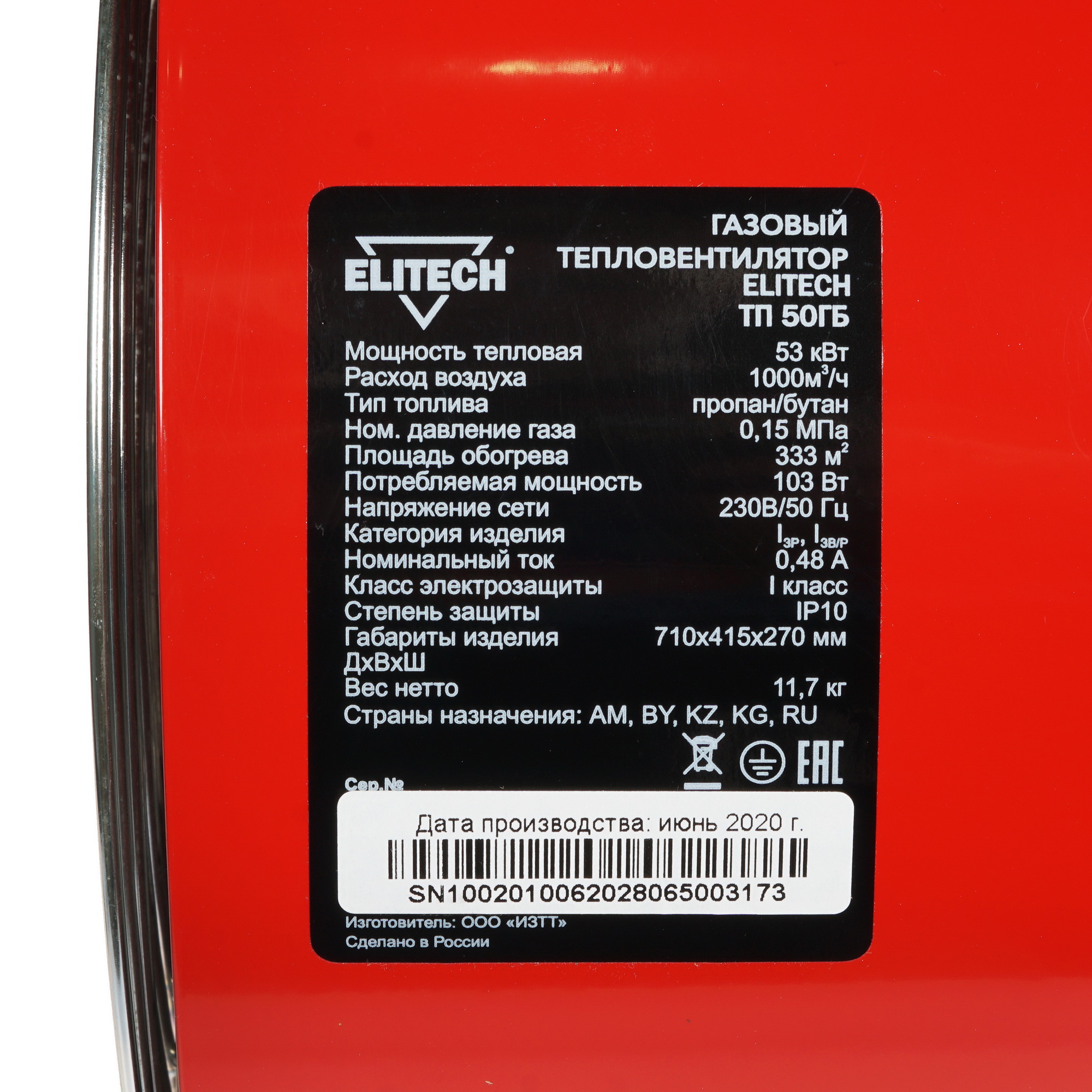 1070490 Тепловая пушка газовая Elitech ТП 50ГБ STDN-0050118 - Вид №4