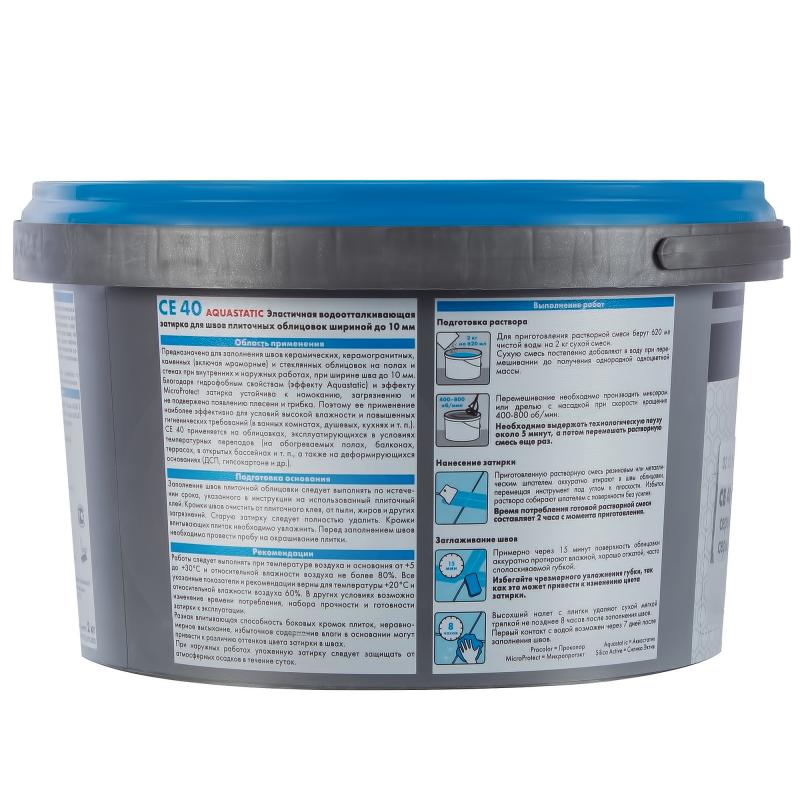 Затирка цементная водоотталкивающая Ceresit CE 40 Aguastatic 85, Серо-голубой 2кг 722 - Вид №1