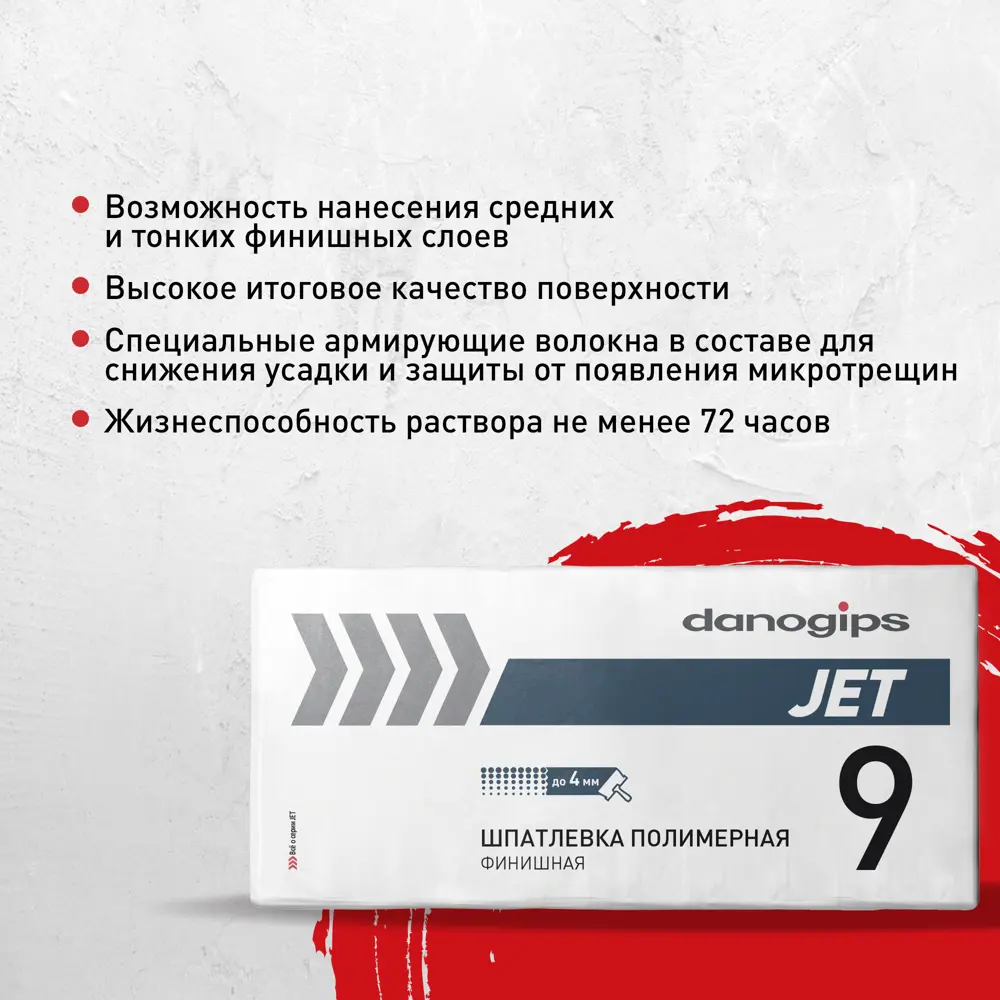 Шпатлевка полимерная финишная Danogips Jet 9 20 кг 82261165 STLM-2083536 - Вид №4