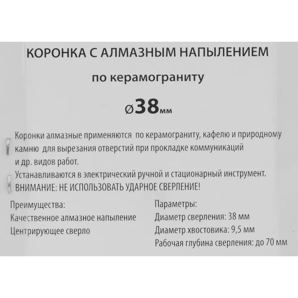 Коронка по керамограниту алмазная Спец 38 мм STLM-2037794 - Вид №3