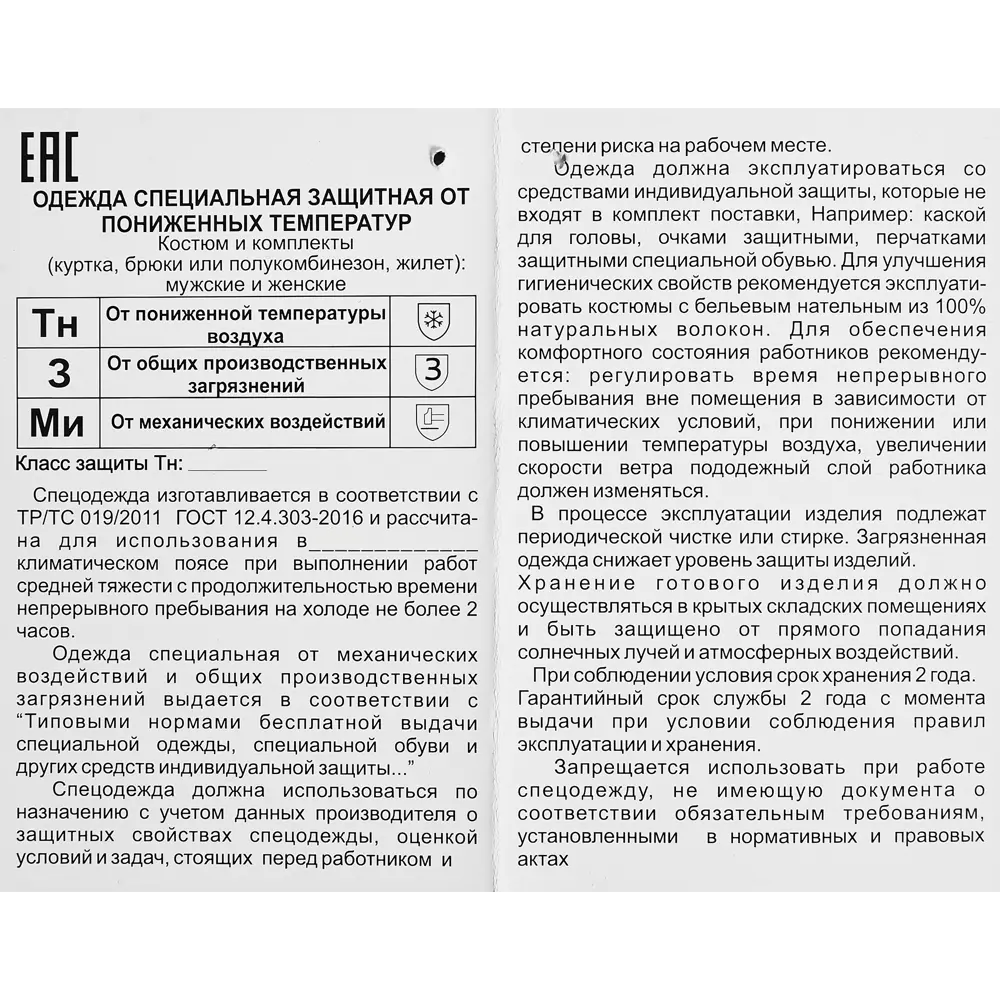 Утепленный полукомбинезон БИСЕР Ветер для суровых условий работы 89204805 STLM-0839988 - Вид №9