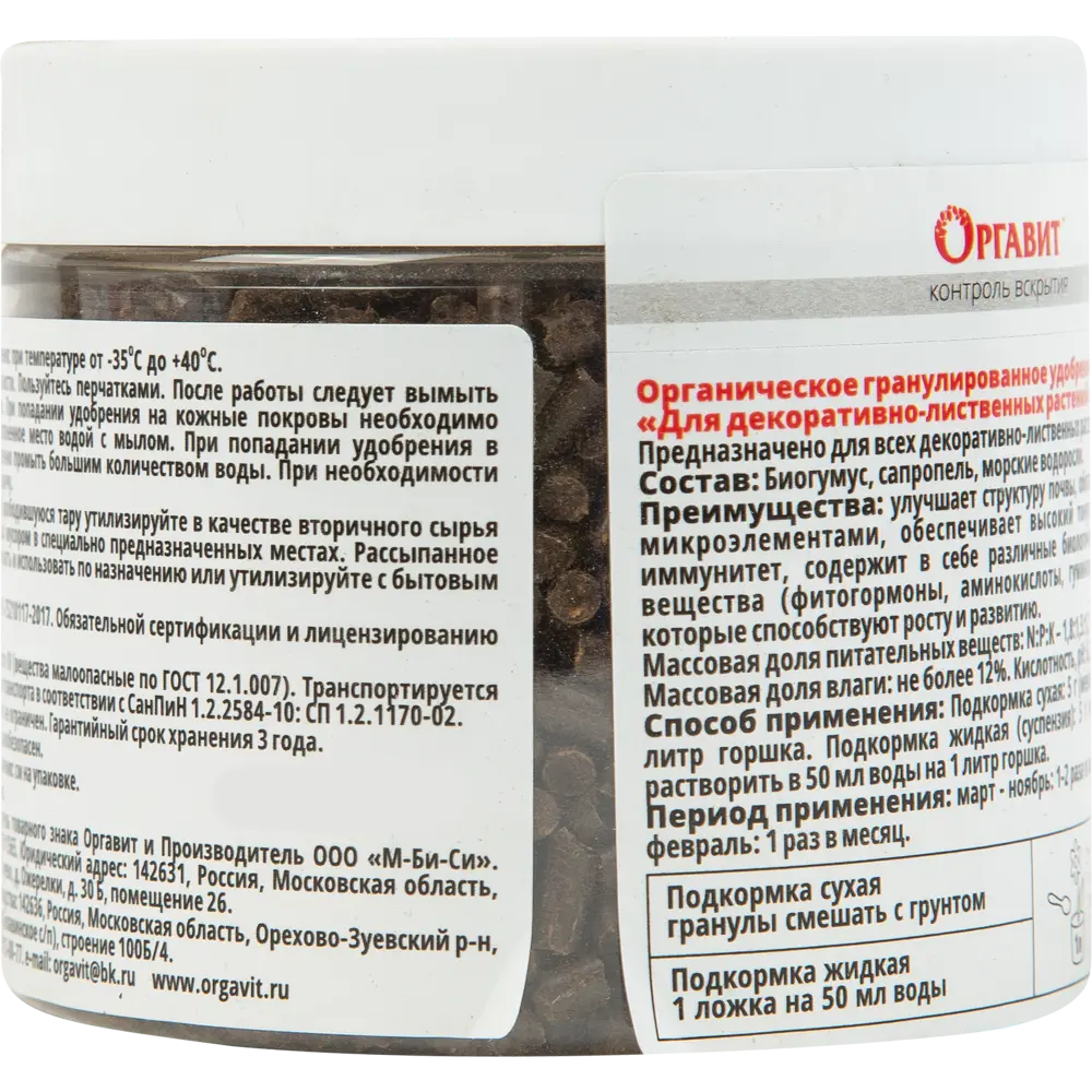 Удобрение Оргавит для декоративно-лиственных 380мл STLM-2170354 - Вид №1