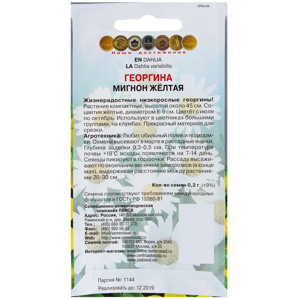 Георгина «Мигнон» цвет жёлтый ПОИСК STLM-2165502 - Вид №1