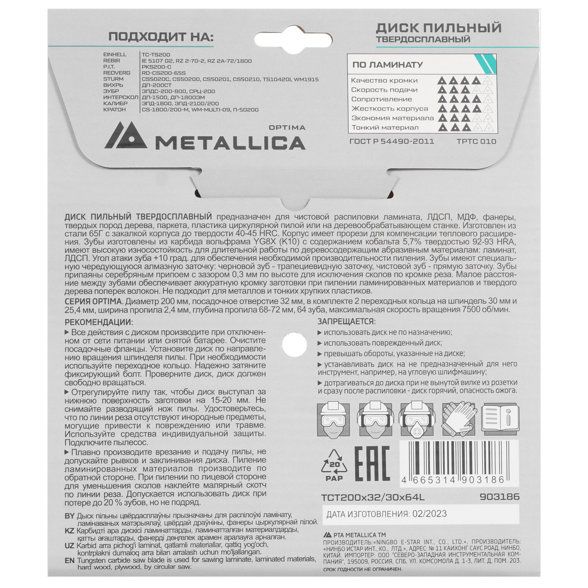 Диск пильный Metallica 903186 9120742 STDN-0090000 - Вид №2