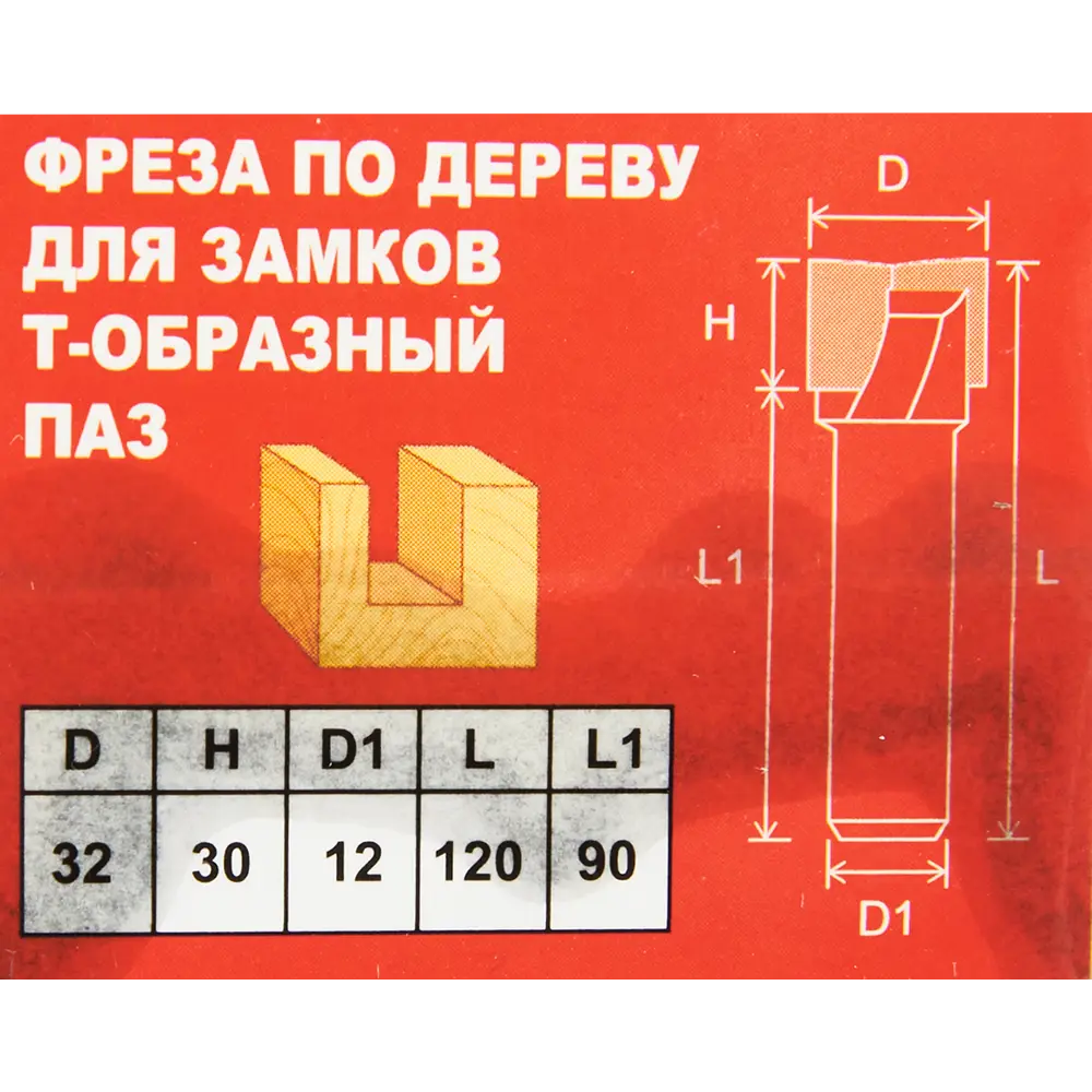 Фреза T-образная Santreyd для точных пазов в древесине 32x120 мм 85635440 STLM-0849845 - Вид №4