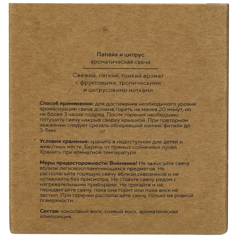 Свеча в стакане ароматизированная Eco Stil Папайя и цитрус ARIDA HOME STLM-2013391 - Вид №2