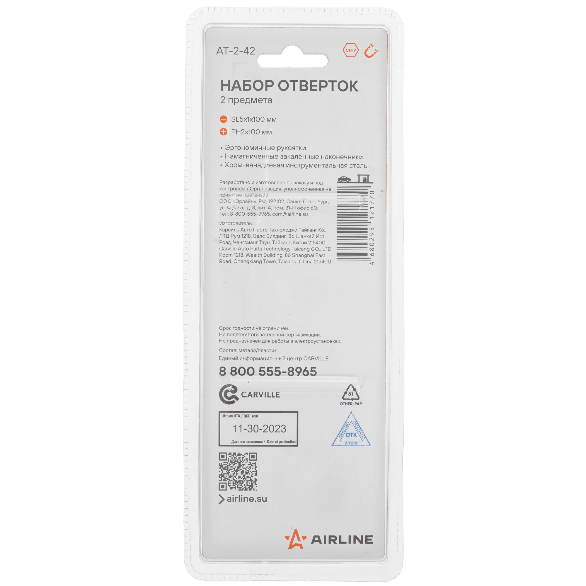 Набор отверток Airline AT-2-42 9106223 STDN-0137994 - Вид №1