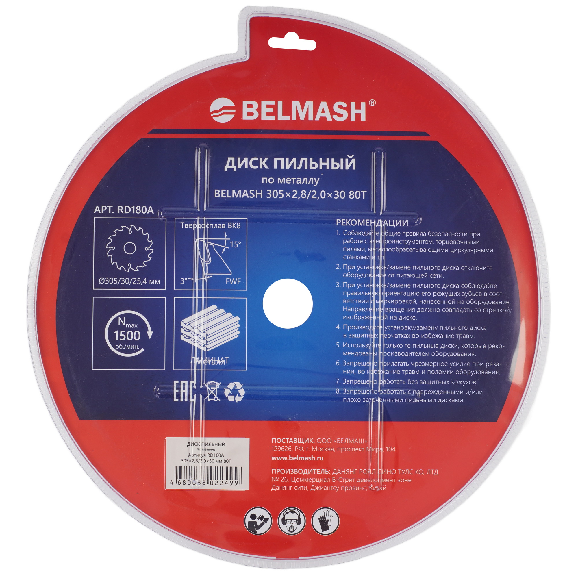 Диск пильный BELMASH RD180A 9153366 STDN-0106366 - Вид №1