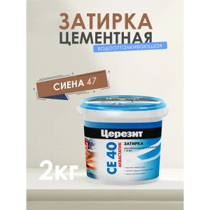 92000026 Затирка цементная ЦЕРЕЗИТ СЕ40 цвет сиена STLM-1334789