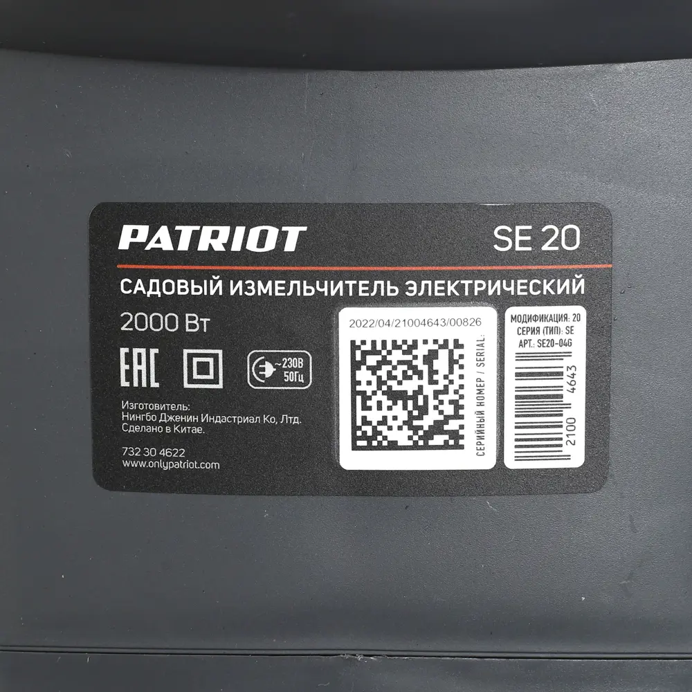 Садовый измельчитель Patriot SE 20 для эффективной утилизации веток 85542736 STLM-0063731 - Вид №8