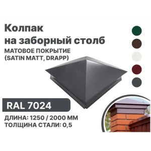 92018890 Колпак металлический B-Group 380x380мм RAL 7024 серый матовый 10шт STLM-1339644