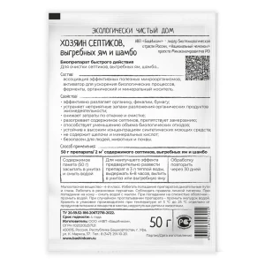 Santreyd Биопрепарат для септиков и выгребных ям 50 г 89379059