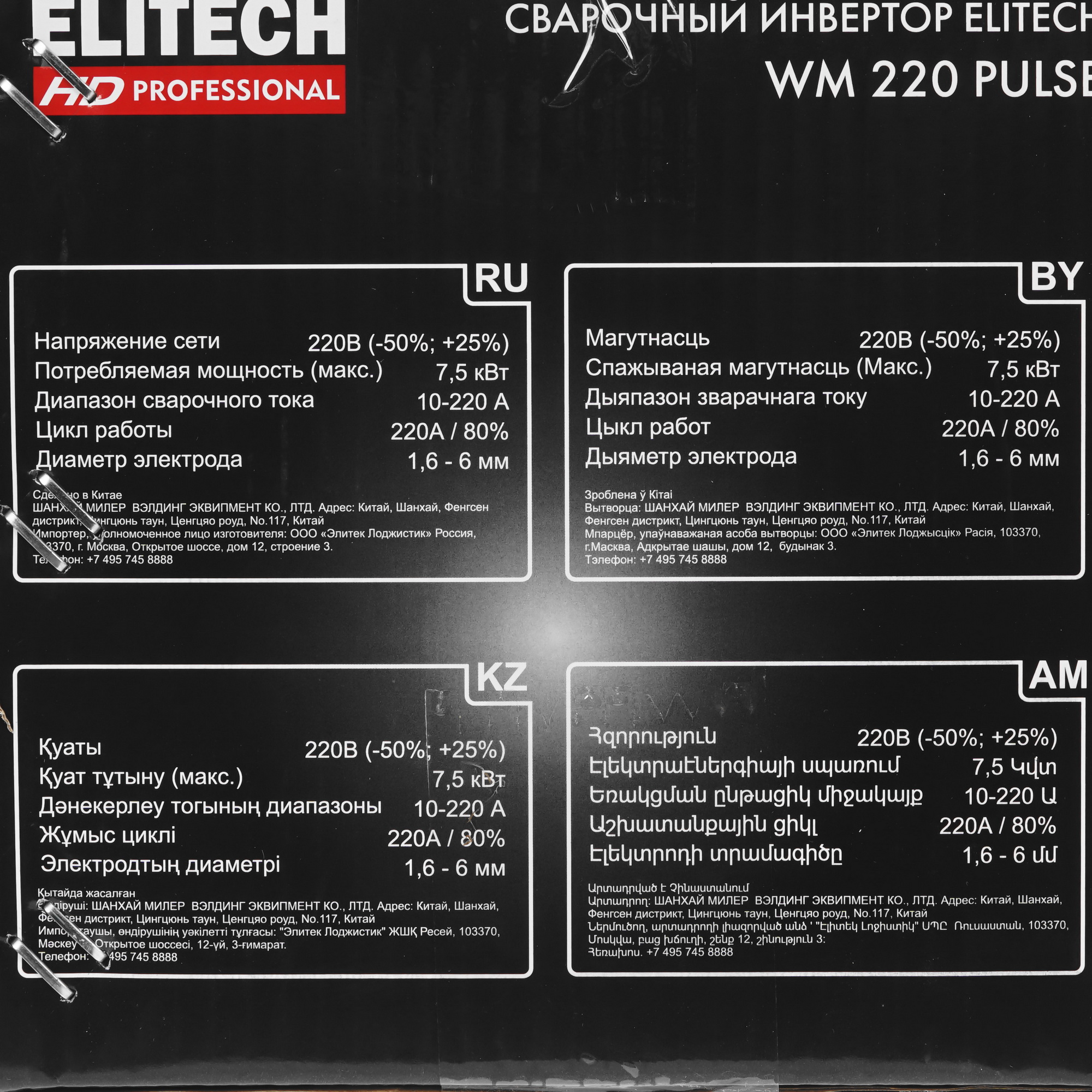 Сварочный аппарат Elitech WM 220 PULSE 9117105 STDN-0021537 - Вид №9
