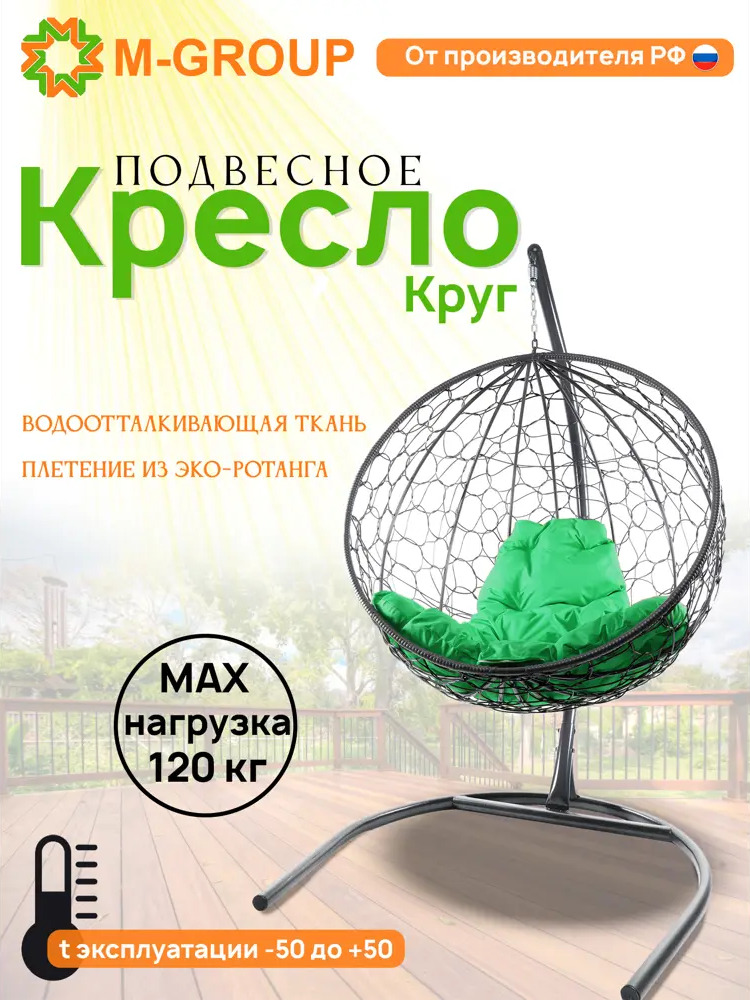 91527458 Кресло подвесное M-group 11050304 Круг 1-но местные до 120 кг серый/серебристый STLM-0962638