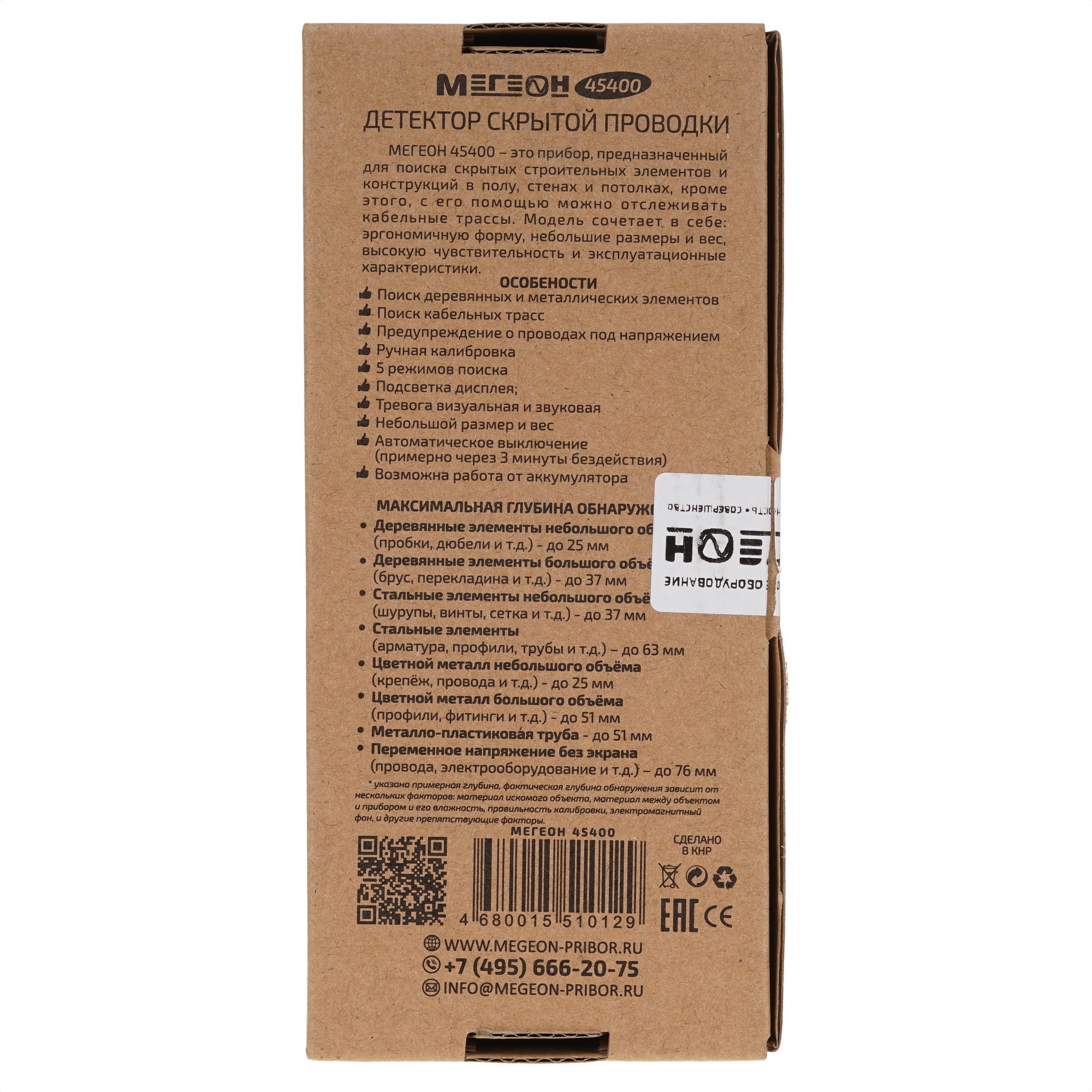 Детектор металла (проводки) Мегеон 45400 9103632 STDN-0008791 - Вид №4