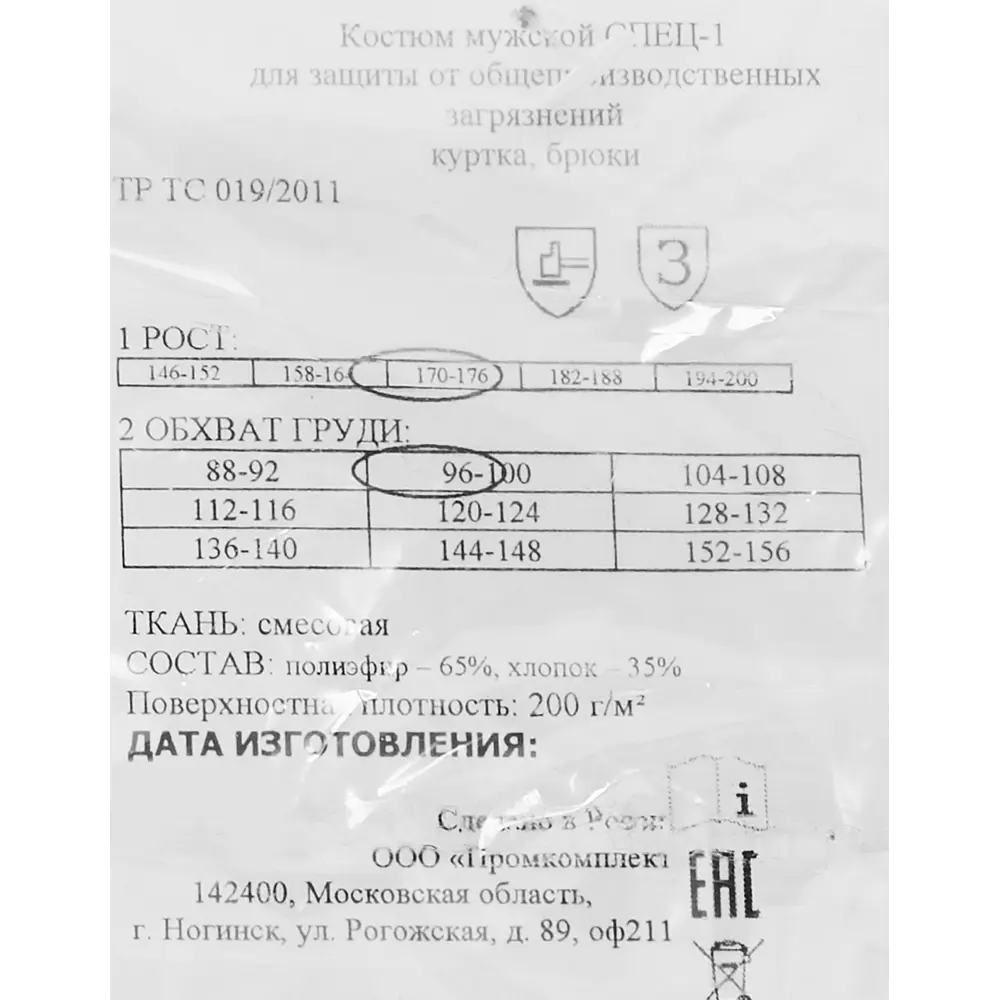 Santreyd Рабочая куртка с защитными элементами для промышленности 89348515 СПЕЦ STLM-0839221 - Вид №7