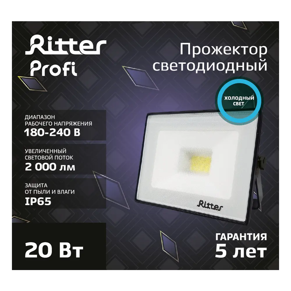 Уличный светодиодный прожектор Ritter Profi 20Вт для мощного освещения территорий 83986895 STLM-0045879 - Вид №10
