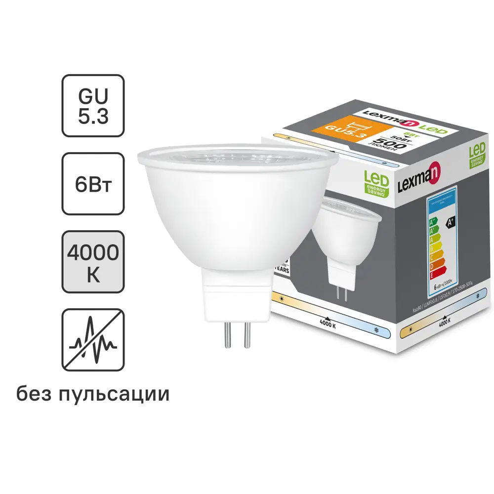 Светодиодная лампа Lexman MR16 GU5.3 6Вт нейтральный свет 500 Лм 86270556 STLM-0934856