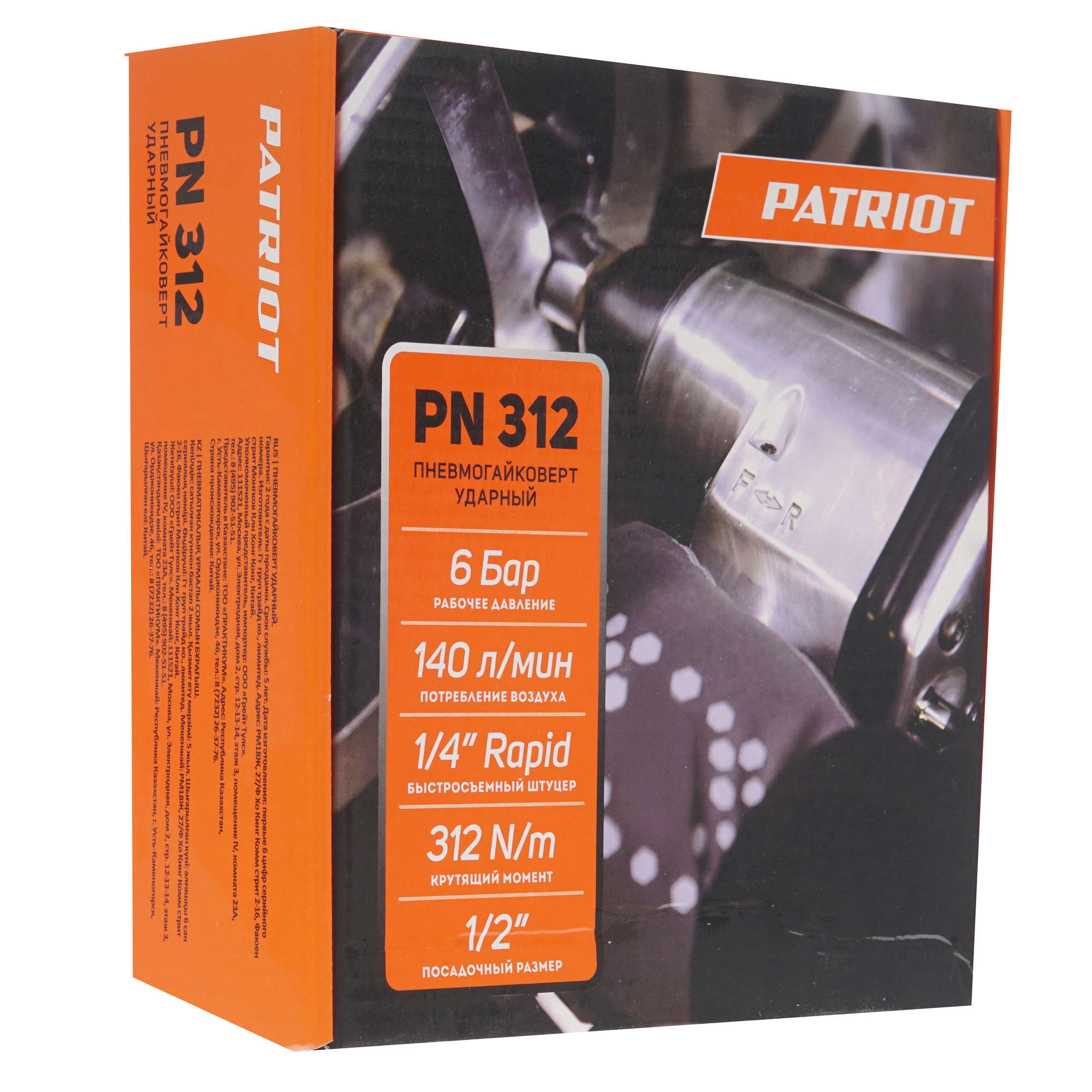 Пневмогайковерт Patriot PN 312 1302859 STDN-0005274 - Вид №5