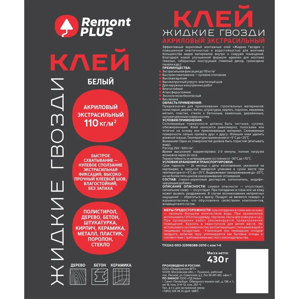 Жидкие гвозди REMONT PLUS экстрасильные белые 430 г 89407507 STLM-1565155 - Вид №1